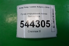 Ручка открывания лючка бензобака для Ssang Yong Actyon с 2010г (Актион)