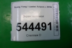Экран тепловой для Ssang Yong Actyon с 2010г (Актион)