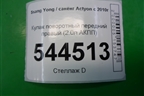 Кулак поворотный передний правый (2.0л АКПП) для Ssang Yong Actyon с 2010г (Актион)