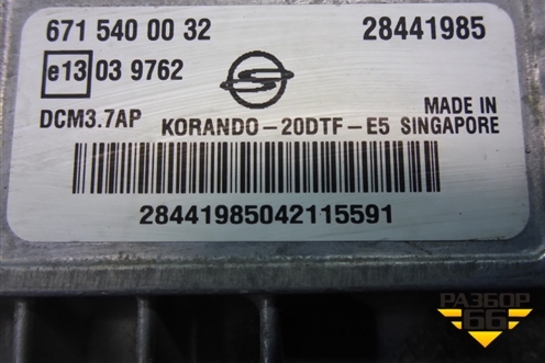 Блок управления двигателем (2.0 л D20DTF) (6715400032) для Ssang Yong Actyon с 2010г (Актион)