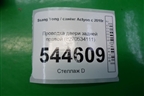 Проводка двери задней правой (8270534111) для Ssang Yong Actyon с 2010г (Актион)