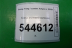 Кожух рулевой колонки (верхняя часть) (7664034001) для Ssang Yong Actyon с 2010г (Актион)