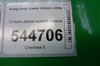 Стекло двери задней правой для Ssang Yong Actyon с 2010г (Актион)