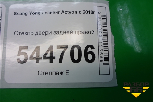 Стекло двери задней правой для Ssang Yong Actyon с 2010г (Актион)