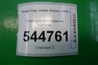 Проводка салонная на потолок (8291034030) для Ssang Yong Actyon с 2010г (Актион)