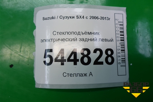 Стеклоподъёмник электрический задний левый для Suzuki SX4 с 2006-2013г (СХ4)