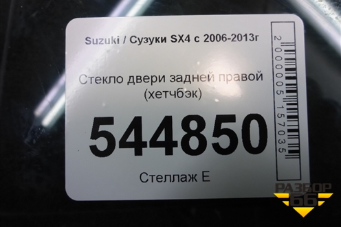 Стекло двери задней правой (хетчбэк) для Suzuki SX4 с 2006-2013г (СХ4)