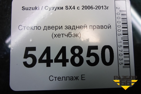 Стекло двери задней правой (хетчбэк) для Suzuki SX4 с 2006-2013г (СХ4)