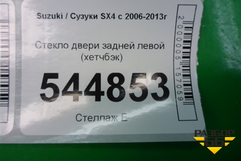 Стекло двери задней левой (хетчбэк) для Suzuki SX4 с 2006-2013г (СХ4)