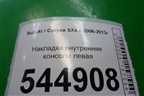 Накладка внутренняя консоли левая (7583279J0) для Suzuki SX4 с 2006-2013г (СХ4)