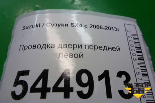 Проводка двери передней левой (3675655L20) для Suzuki SX4 с 2006-2013г (СХ4)