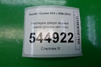 Накладка двери задней левой (уголок хетчбэк) (8398179J00) для Suzuki SX4 с 2006-2013г (СХ4)