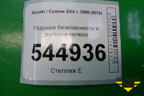 Подушка безопасности в рулевое колесо для Suzuki SX4 с 2006-2013г (СХ4)