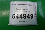Переключатель стеклоочистителей (хетчбэк) для Suzuki SX4 с 2006-2013г (СХ4)