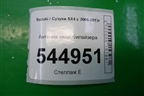 Антенна иммобилайзера (3397065J00) для Suzuki SX4 с 2006-2013г (СХ4)