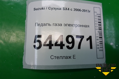 Педаль газа электронная (494007J990) (4940079J90) для Suzuki SX4 с 2006-2013г (СХ4)