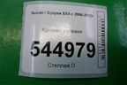 Колонка рулевая (4820079J60) для Suzuki SX4 с 2006-2013г (СХ4)