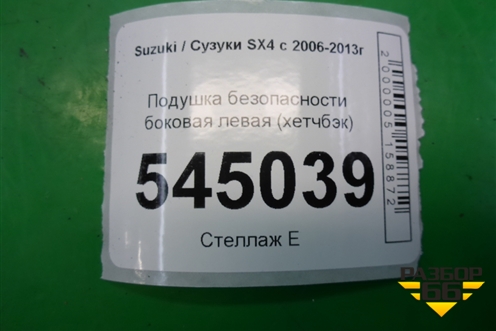 Подушка безопасности боковая шторка правая (хетчбэк) (7648080J01) для Suzuki SX4 с 2006-2013г (СХ4)