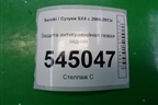 Защита антигравийная левая задняя для Suzuki SX4 с 2006-2013г (СХ4)