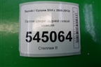 Петля двери задней левой нижняя для Suzuki SX4 с 2006-2013г (СХ4)