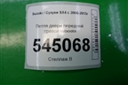 Петля двери передней правой нижняя для Suzuki SX4 с 2006-2013г (СХ4)