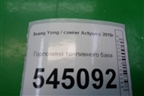 Горловина топливного бака для Ssang Yong Actyon с 2010г (Актион)