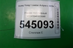 Насос топливный электрический (2.0л) (2230034001) для Ssang Yong Actyon с 2010г (Актион)