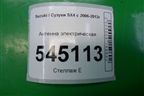 Антенна электрическая для Suzuki SX4 с 2006-2013г (СХ4)