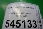 Локер задний левый (7552179J0) для Suzuki SX4 с 2006-2013г (СХ4)