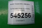 Трубка масляная (в головку 1.6л M16A) для Suzuki SX4 с 2006-2013г (СХ4)