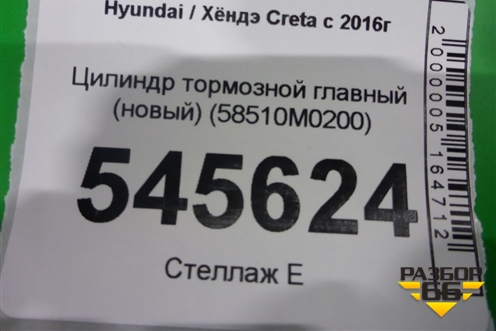 Цилиндр тормозной главный (новый) (58510M0200) для Hyundai Creta с 2016г (Крета)