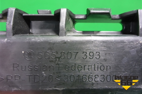 Кронштейн заднего бампера левый (565807393) для Skoda Kodiaq с 2017г (Кодиак)