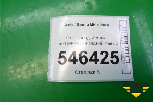 Стеклоподъёмник электрический задний левый для Geely MK с 2008г