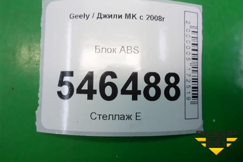Блок ABS (1403650) для Geely MK с 2008г