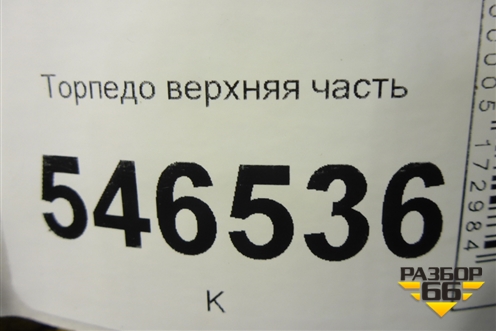Торпедо верхняя часть для Geely MK с 2008г