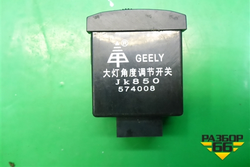 Переключатель корректора фар для Geely MK с 2008г