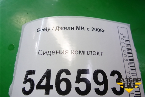 Сиденья комплект для Geely MK с 2008г