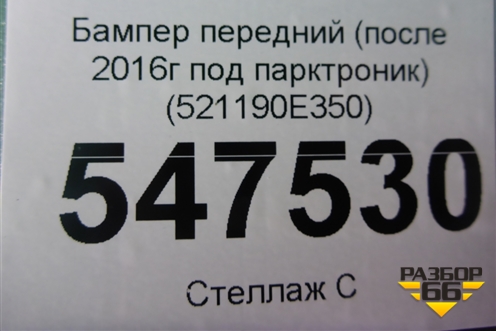 Бампер передний (после 2016г под парктроник) (521190E350) для Toyota Highlander с 2013-2021г (Хайлендер)