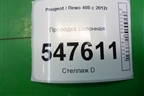 Проводка салонная для Peugeot 408 с 2012г