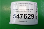 Клапан электромагнитный изменения фаз ГРМ (337010501023) для Toyota Corolla (E15) с 2006-2013г (Королла 150)