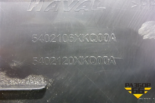 Обшивка стойки центральная нижняя левая (5402106XKQ00A) для Haval F7 с 2019г (Ф7)