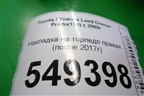 Накладка на торпедо правая (после 2017г) для Toyota Land Cruiser Prado(150) с 2009г (Ленд Крузер Прадо)