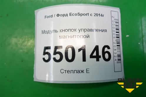 Модуль кнопок управления магнитолой (после 2018г) (GN1518K811HE) для Ford EcoSport с 2014г (Экоспорт)