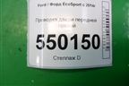 Проводка двери передней правой (GN1514630BCD) для Ford EcoSport с 2014г (Экоспорт)