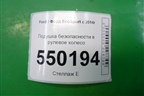 Подушка безопасности в рулевое колесо (после 2018г) для Ford EcoSport с 2014г (Экоспорт)