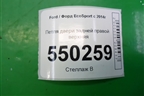 Петля двери задней правой верхняя для Ford EcoSport с 2014г (Экоспорт)