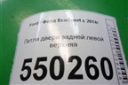 Петля двери задней левой верхняя для Ford EcoSport с 2014г (Экоспорт)
