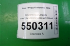 Стеклоподъёмник электрический задний левый (GN15A27001FB) для Ford EcoSport с 2014г (Экоспорт)