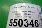 Накладка двери задней правой на обшивку (CN15A27442) для Ford EcoSport с 2014г (Экоспорт)