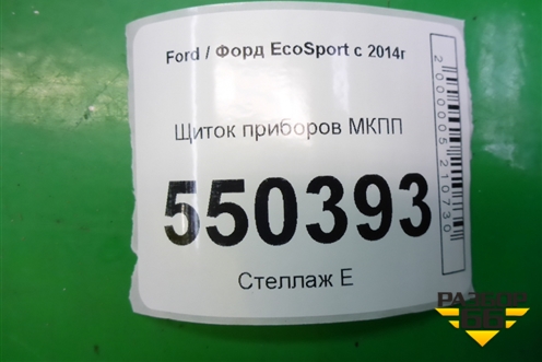 Щиток приборов МКПП (после 2018г) для Ford EcoSport с 2014г (Экоспорт)